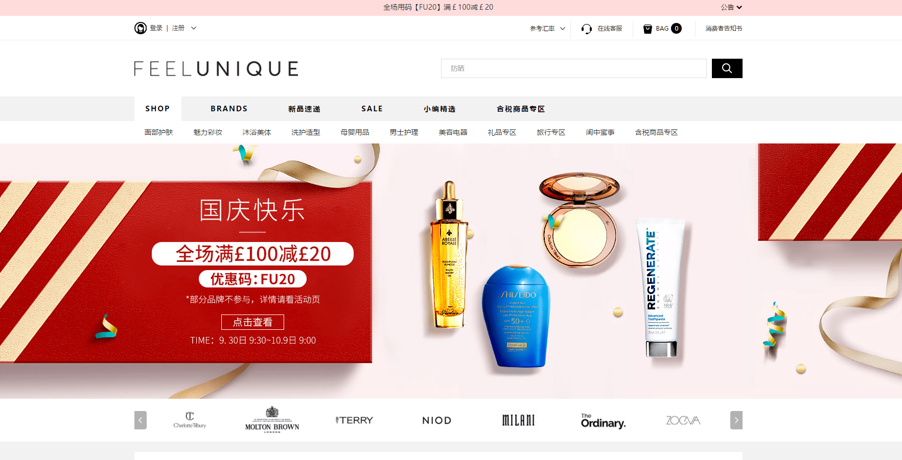 Feelunique折扣码2024 feelunique中文网全场满£100减£20促销直邮中国